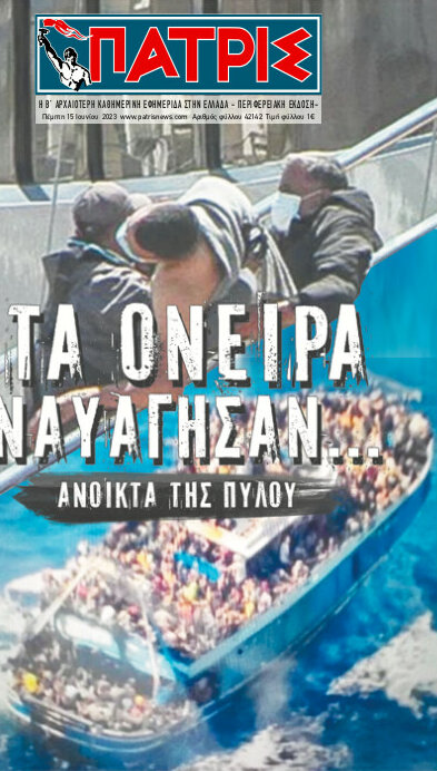 Πατρίς