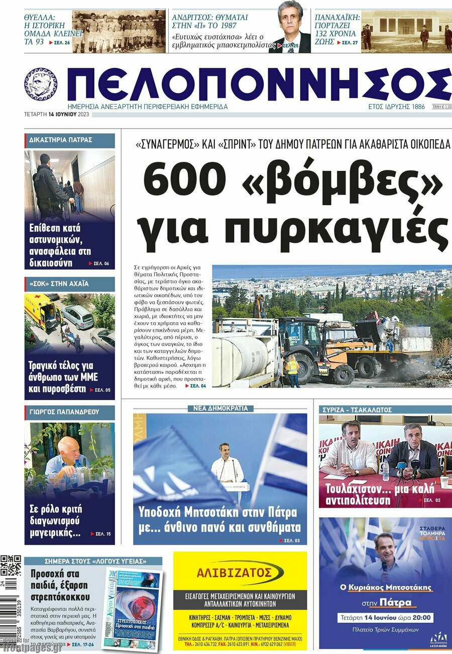 Πελοπόννησος