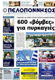 /Πελοπόννησος