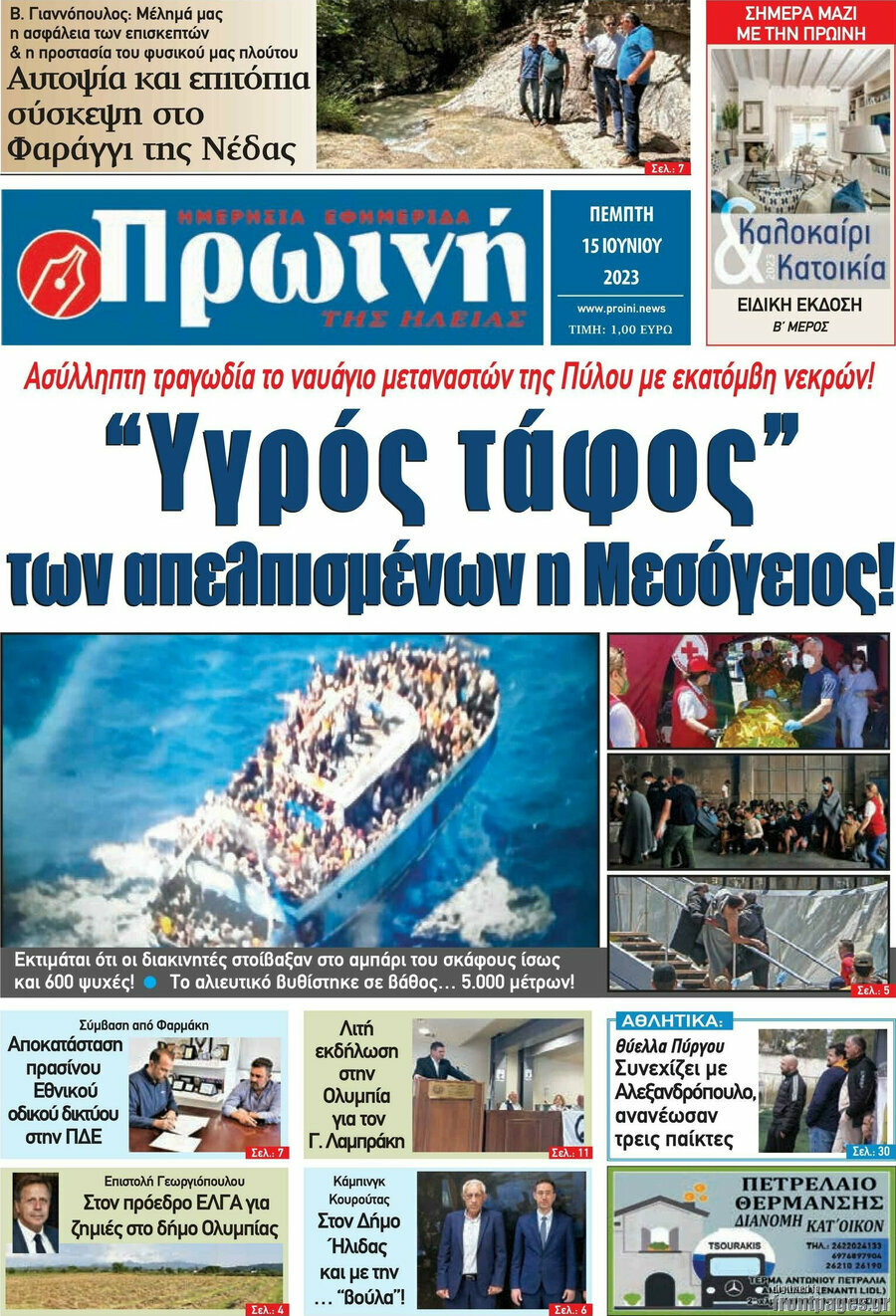 Πρωινή Ηλείας
