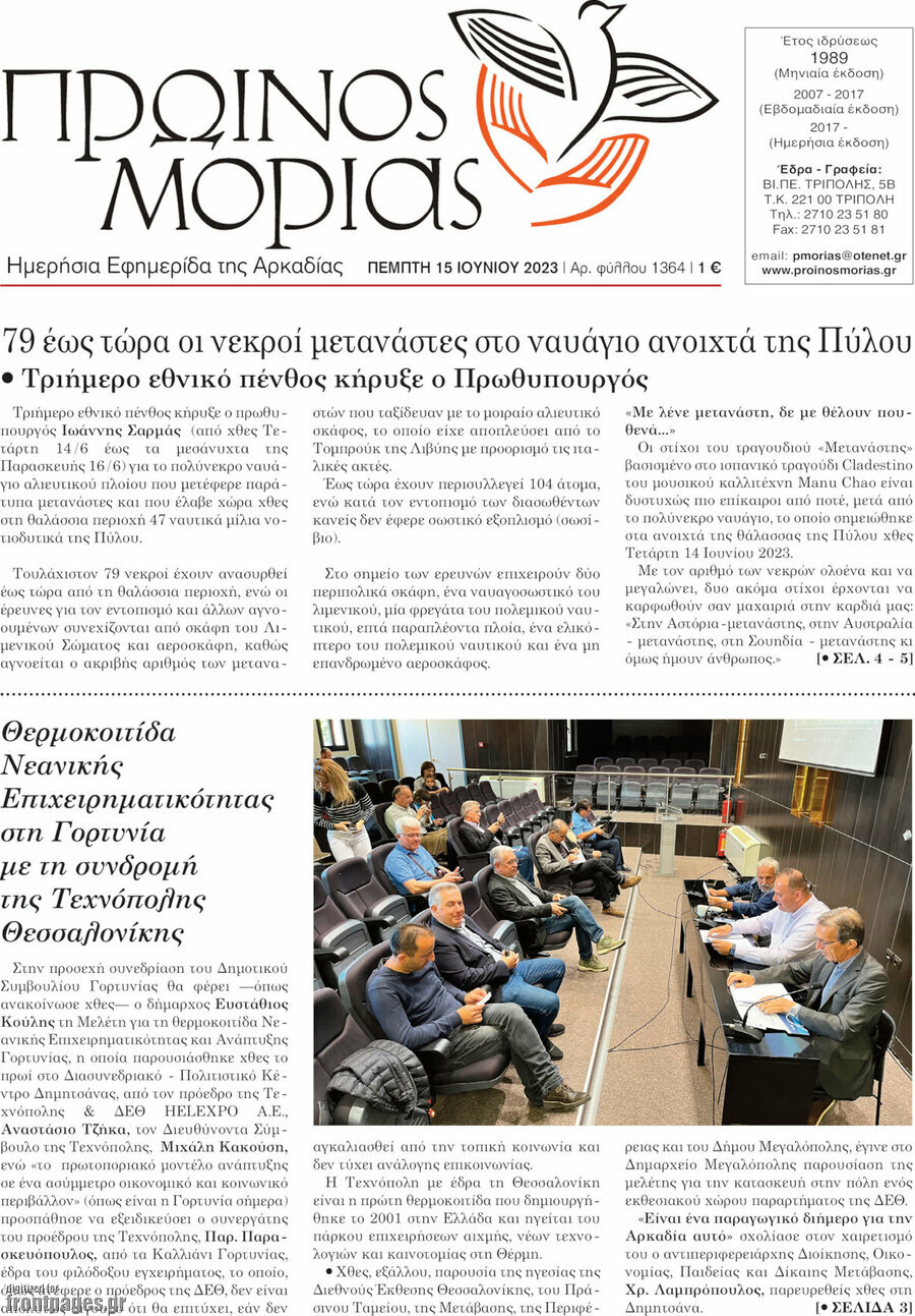 Πρωινός Μοριάς
