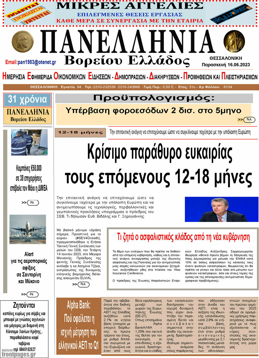Πανελλήνια Β. Ελλάδος