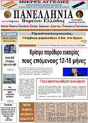 /Πανελλήνια Β. Ελλάδος