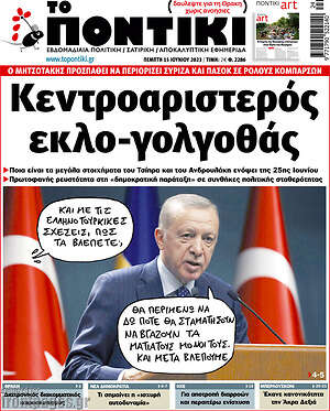 Το Ποντίκι: Κεντροαριστερός εκλο-γολγοθάς