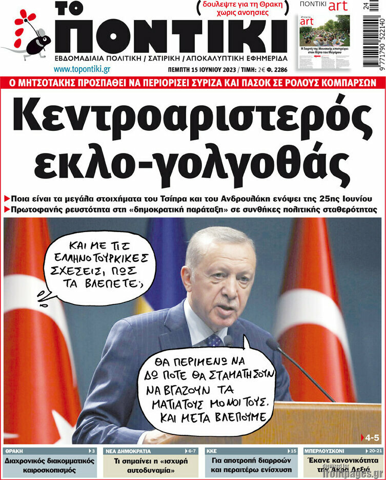 Το Ποντίκι