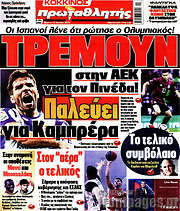 /Πρωταθλητής