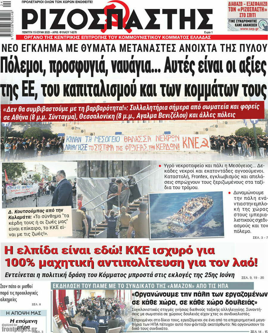 Ριζοσπάστης