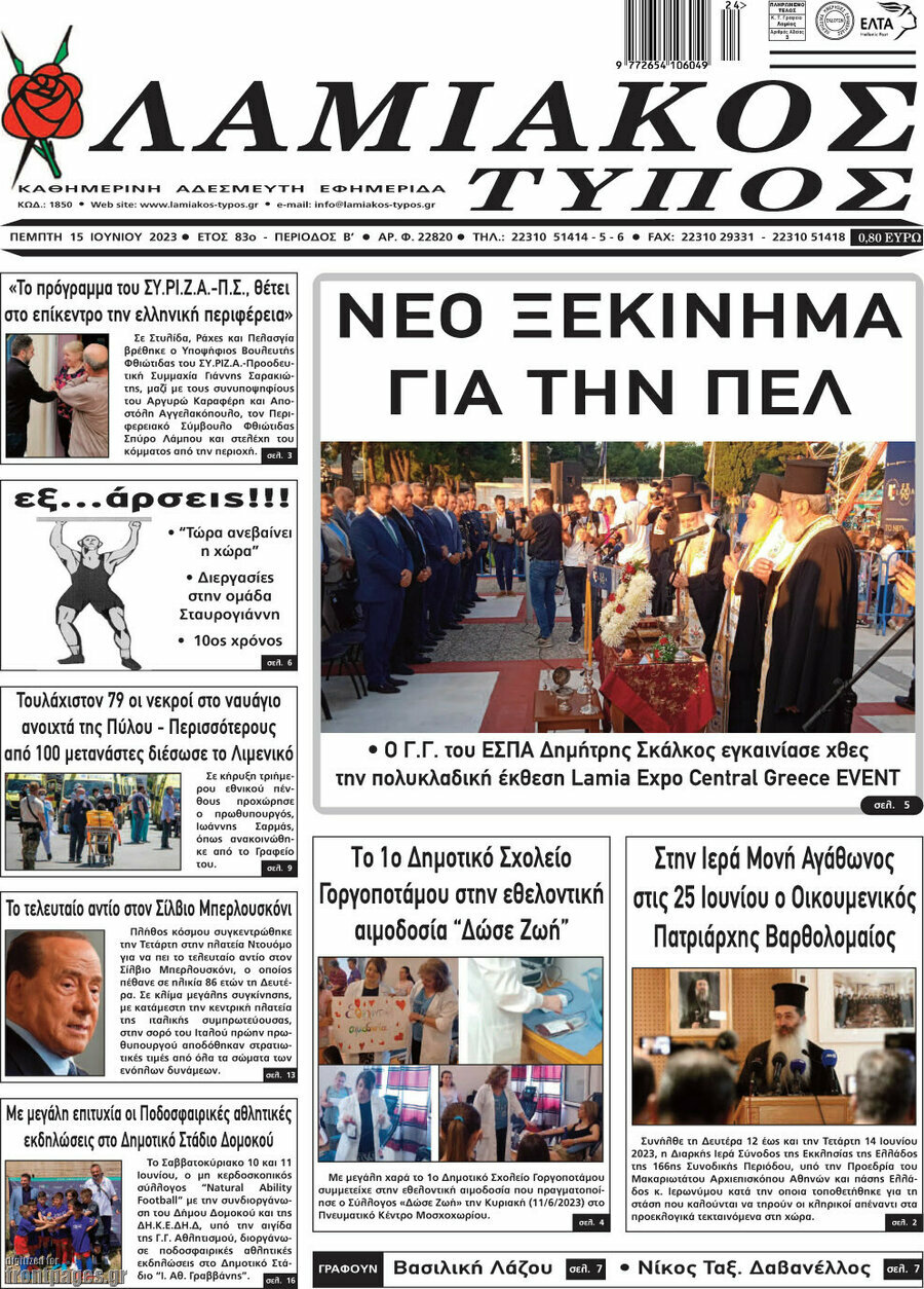 Λαμιακός Τύπος