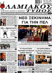 /Λαμιακός Τύπος