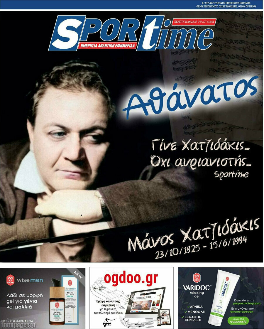 Πρωτοσέλιδο Εφημερίδα SporTime 15/6/2023