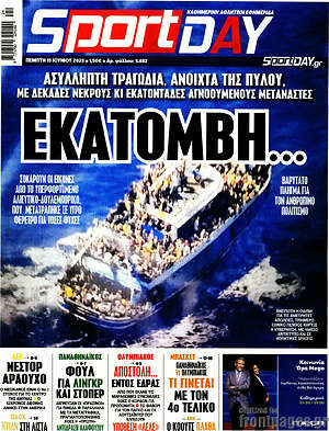 Πρωτοσέλιδο εφημερίδας Sport Day - protoselida