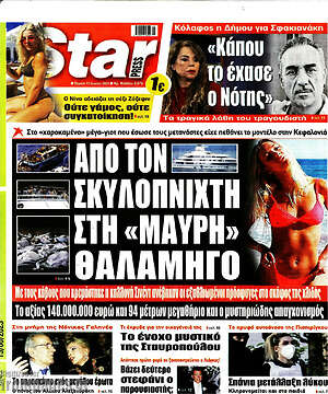Πρωτοσέλιδο εφημερίδας Star press - protoselida