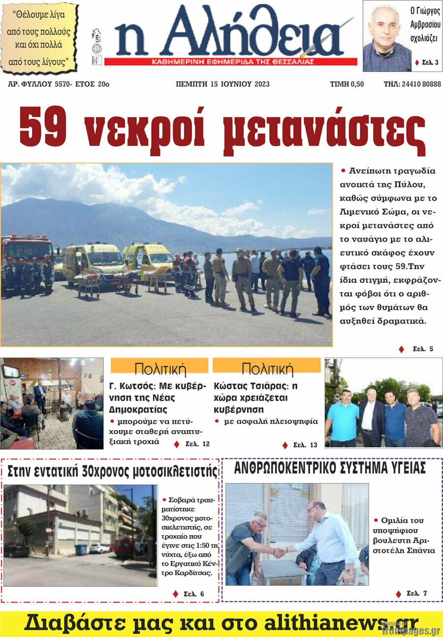 Η Αλήθεια