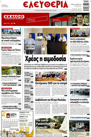 Πρωτοσέλιδο Ελευθερία