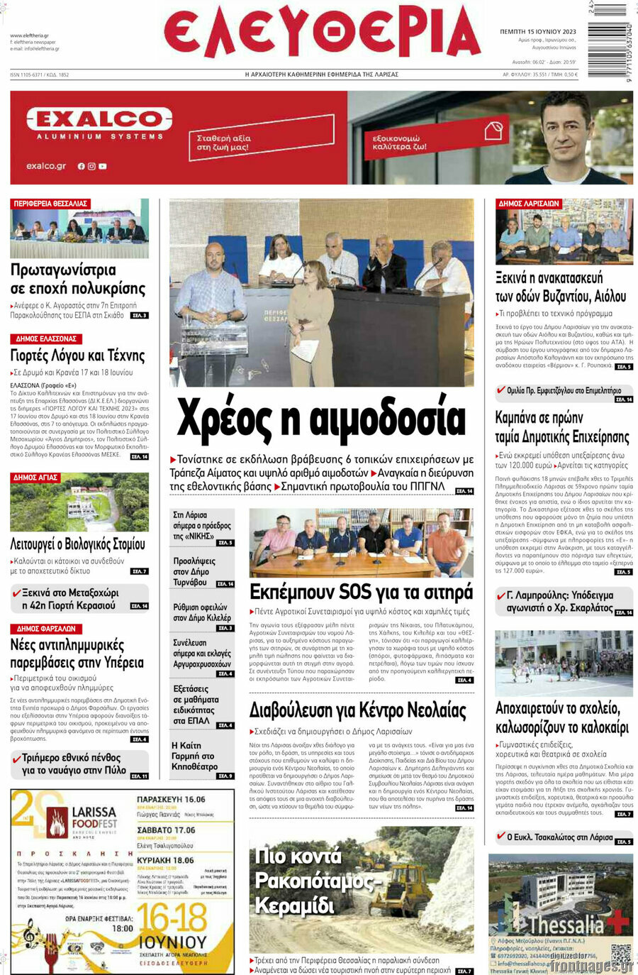 Ελευθερία
