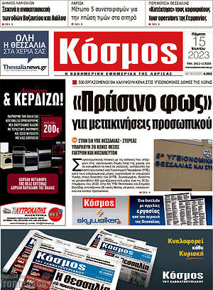 Πρωτοσέλιδο Κόσμος