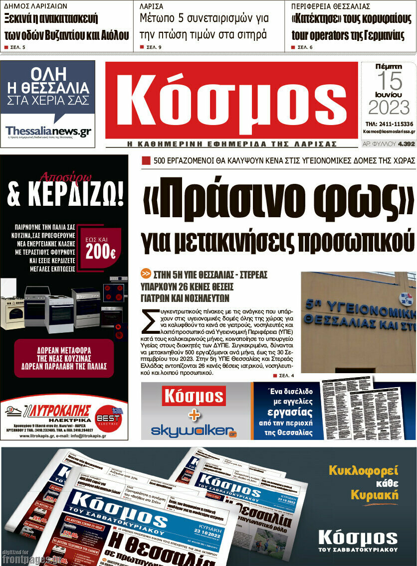Κόσμος