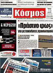 /Κόσμος