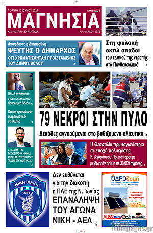 Πρωτοσέλιδο Μαγνησία