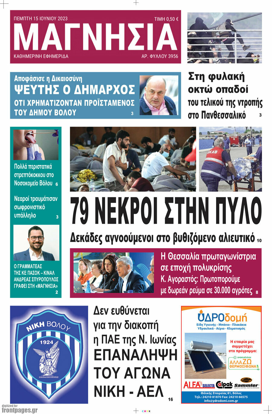Μαγνησία