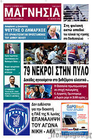 /Μαγνησία
