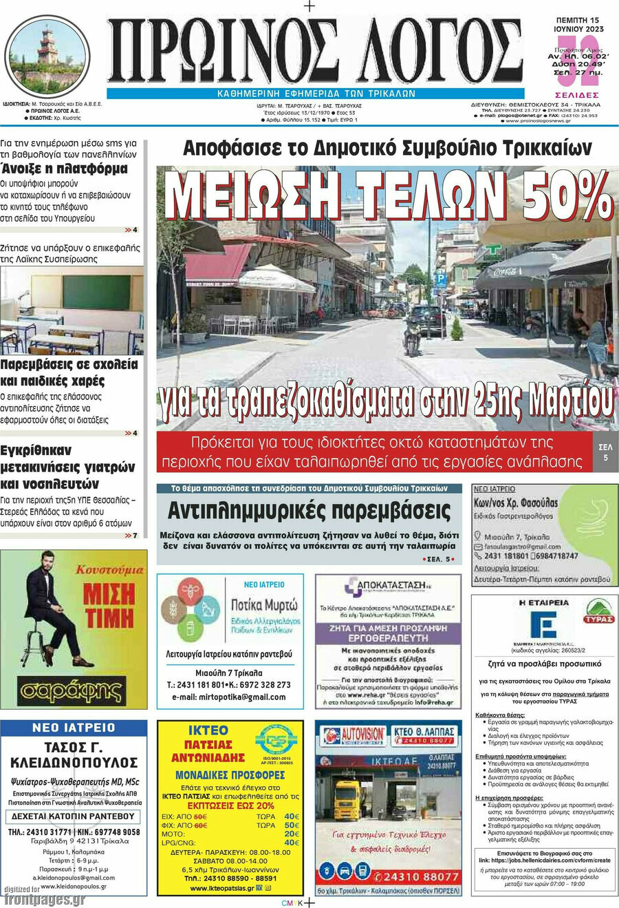 Πρωινός Λόγος
