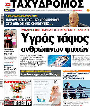 Πρωτοσέλιδο Ταχυδρόμος