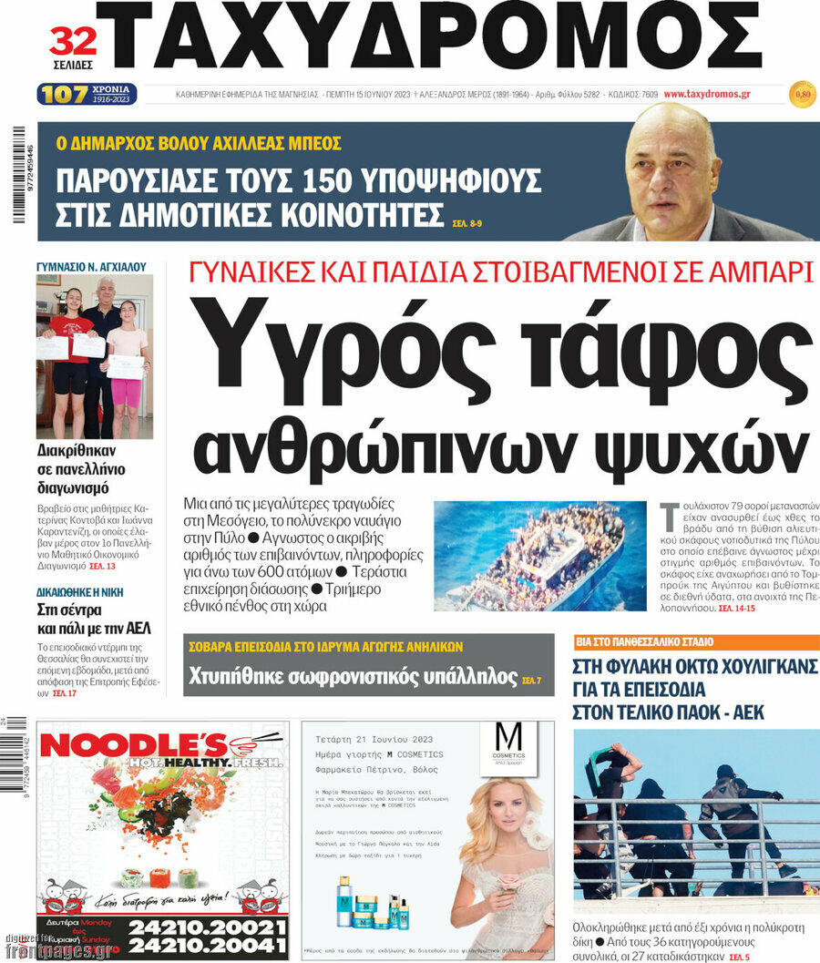 Ταχυδρόμος