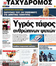 /Ταχυδρόμος