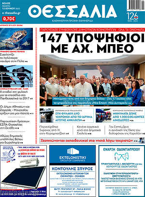 Πρωτοσέλιδο Θεσσαλία