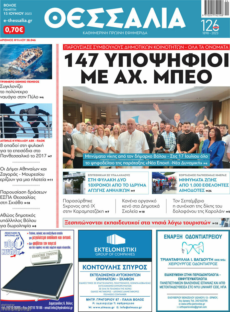 Θεσσαλία
