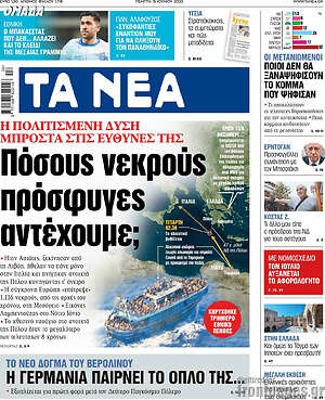 Τα Νέα: Πόσους νεκρούς πρόσφυγες αντέχουμε;