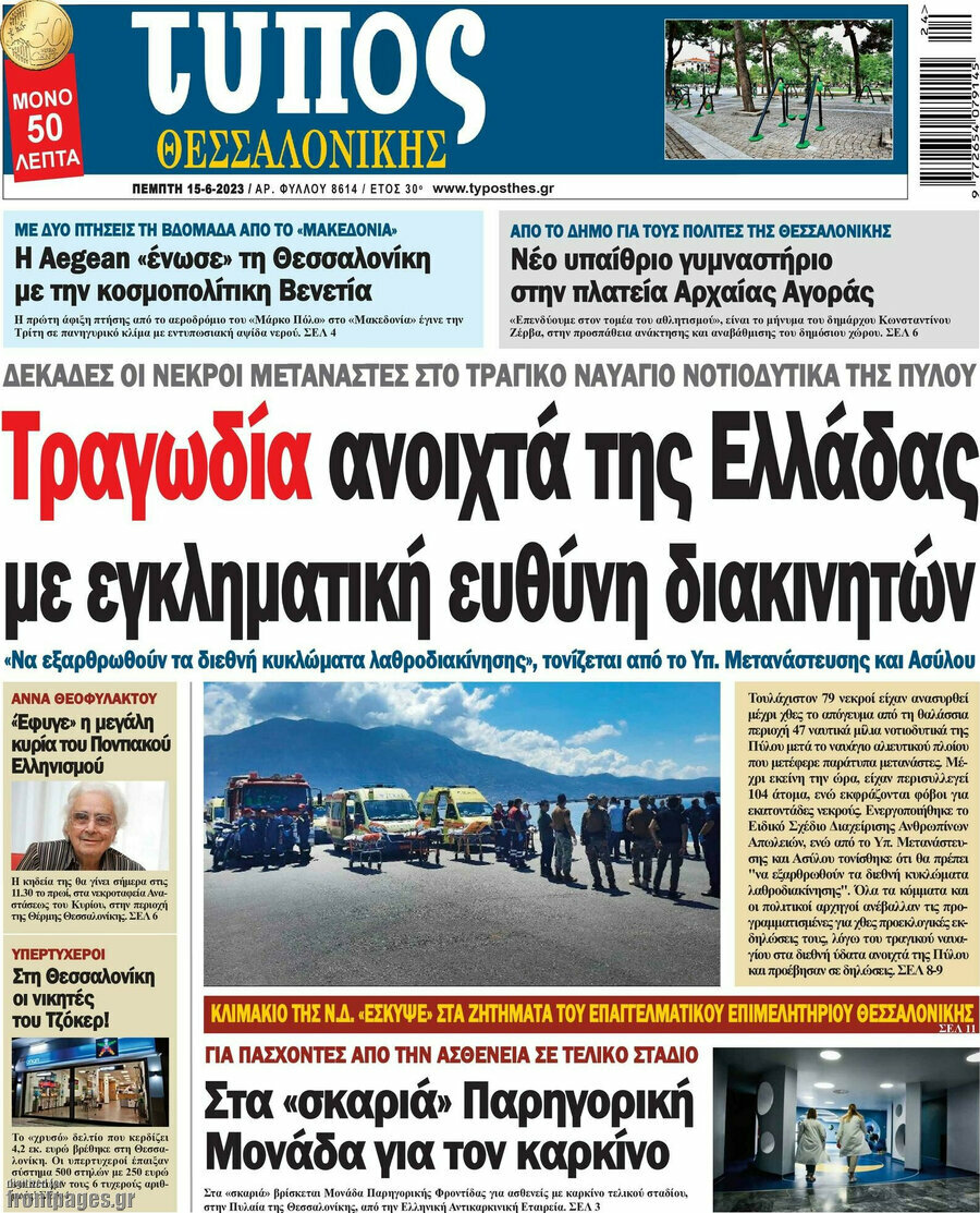 Τύπος Θεσσαλονίκης