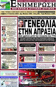 /Ενημέρωση Μεγάρων