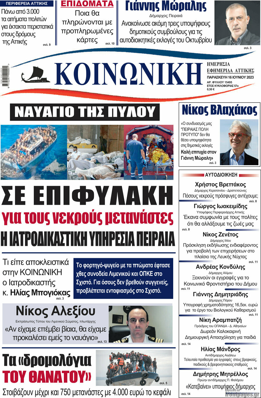 Κοινωνική