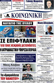 /Κοινωνική