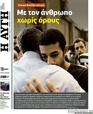 Αυγή: Με τον άνθρωπο, χωρίς όρους