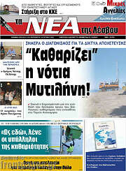 /Νέα της Λέσβου