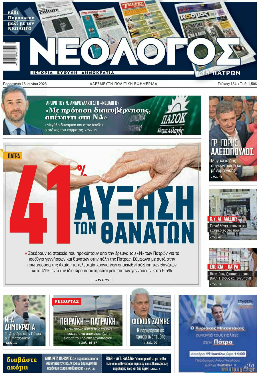 Νεολόγος
