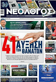 /Νεολόγος