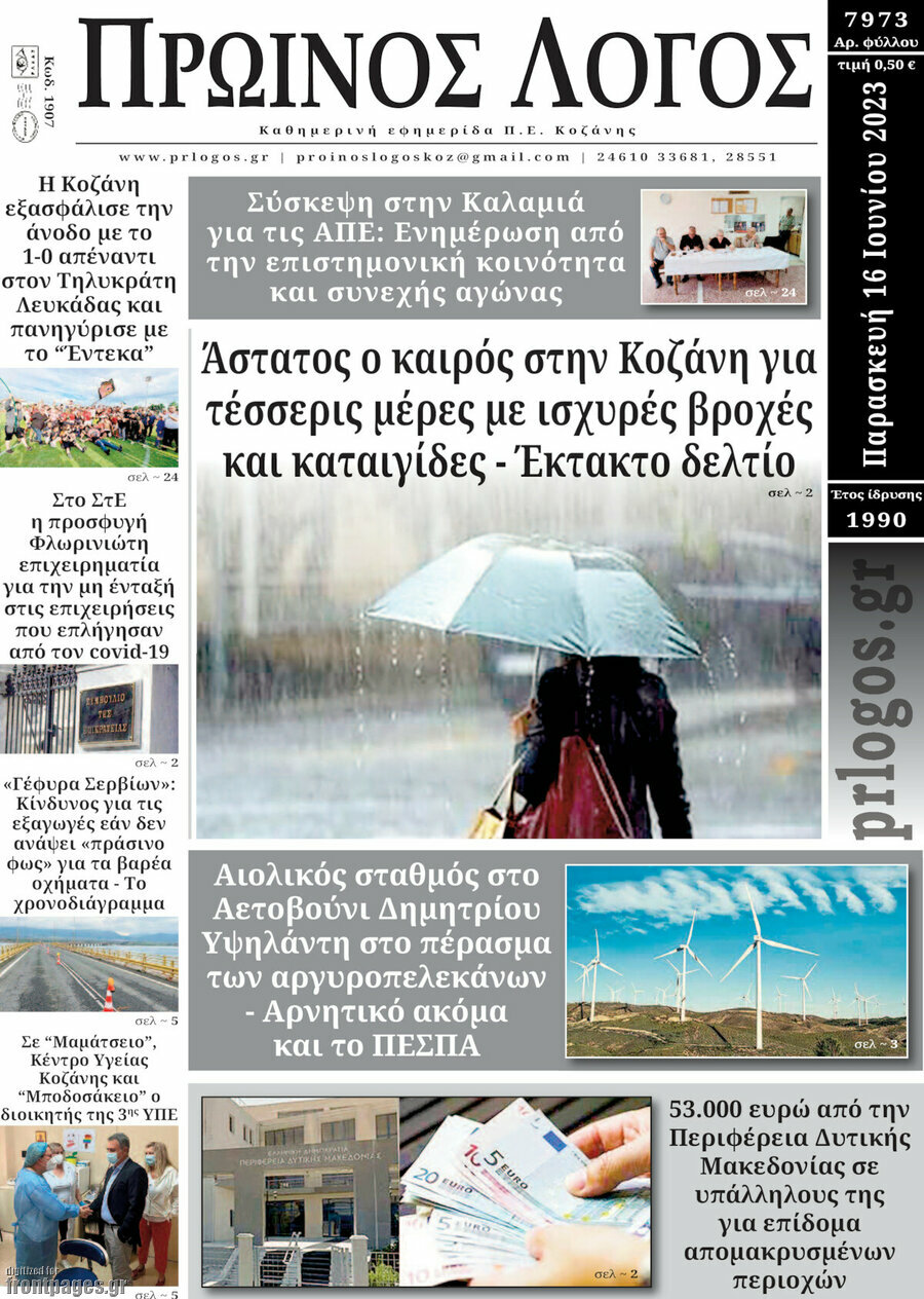 Πρωινός Λόγος