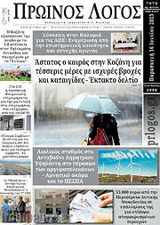 /Πρωινός Λόγος