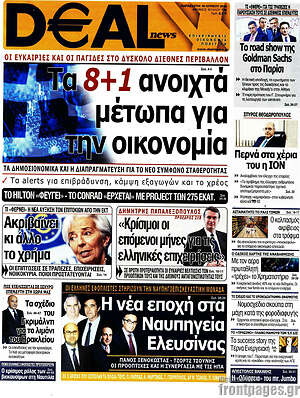 Πρωτοσέλιδο Deal News
