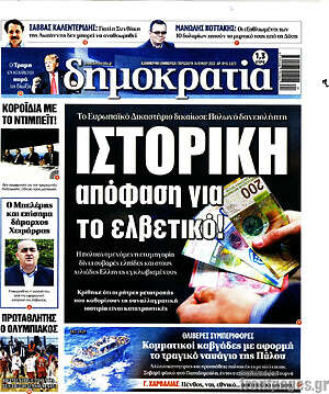 Πρωτοσέλιδο εφημερίδας Δημοκρατία - protoselida