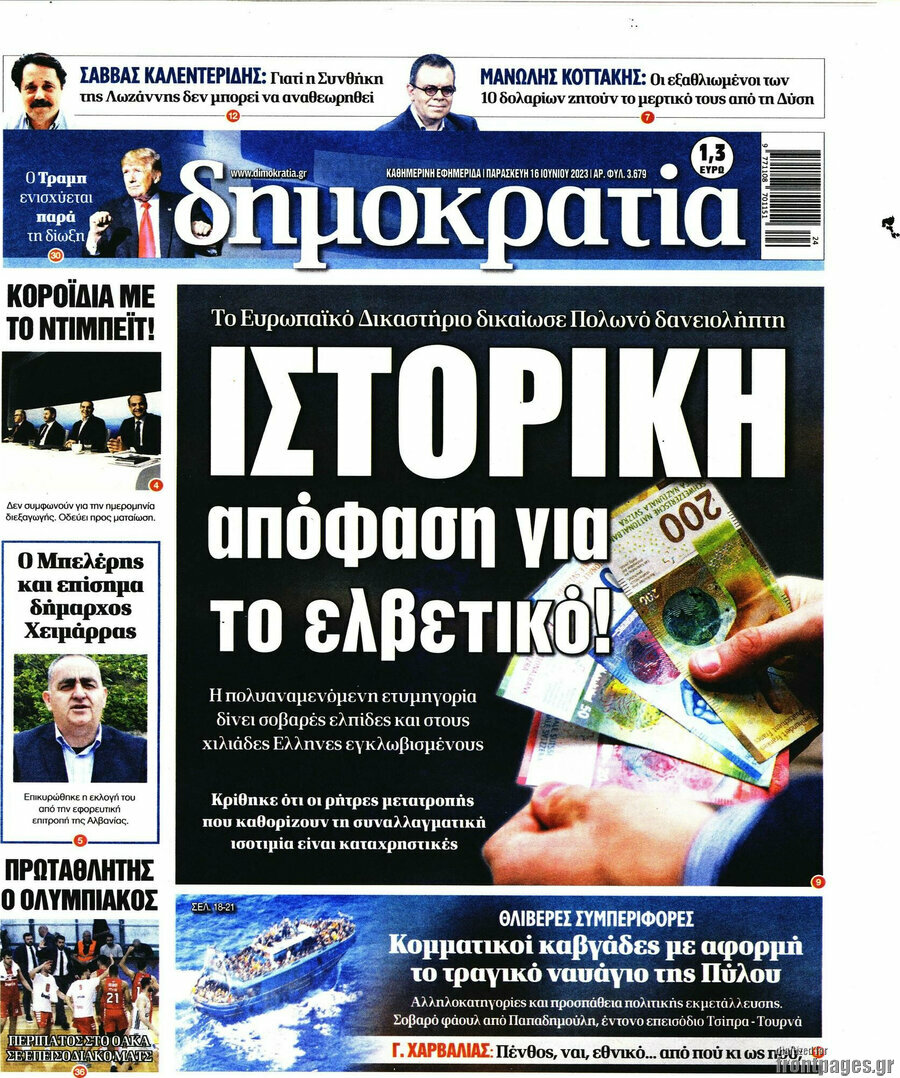 Δημοκρατία