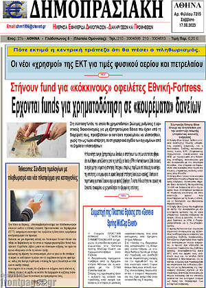Πρωτοσέλιδο Δημοπρασιακή Αθηνών