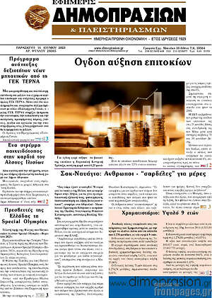 Πρωτοσέλιδο Εφημερίς Δημοπρασιών