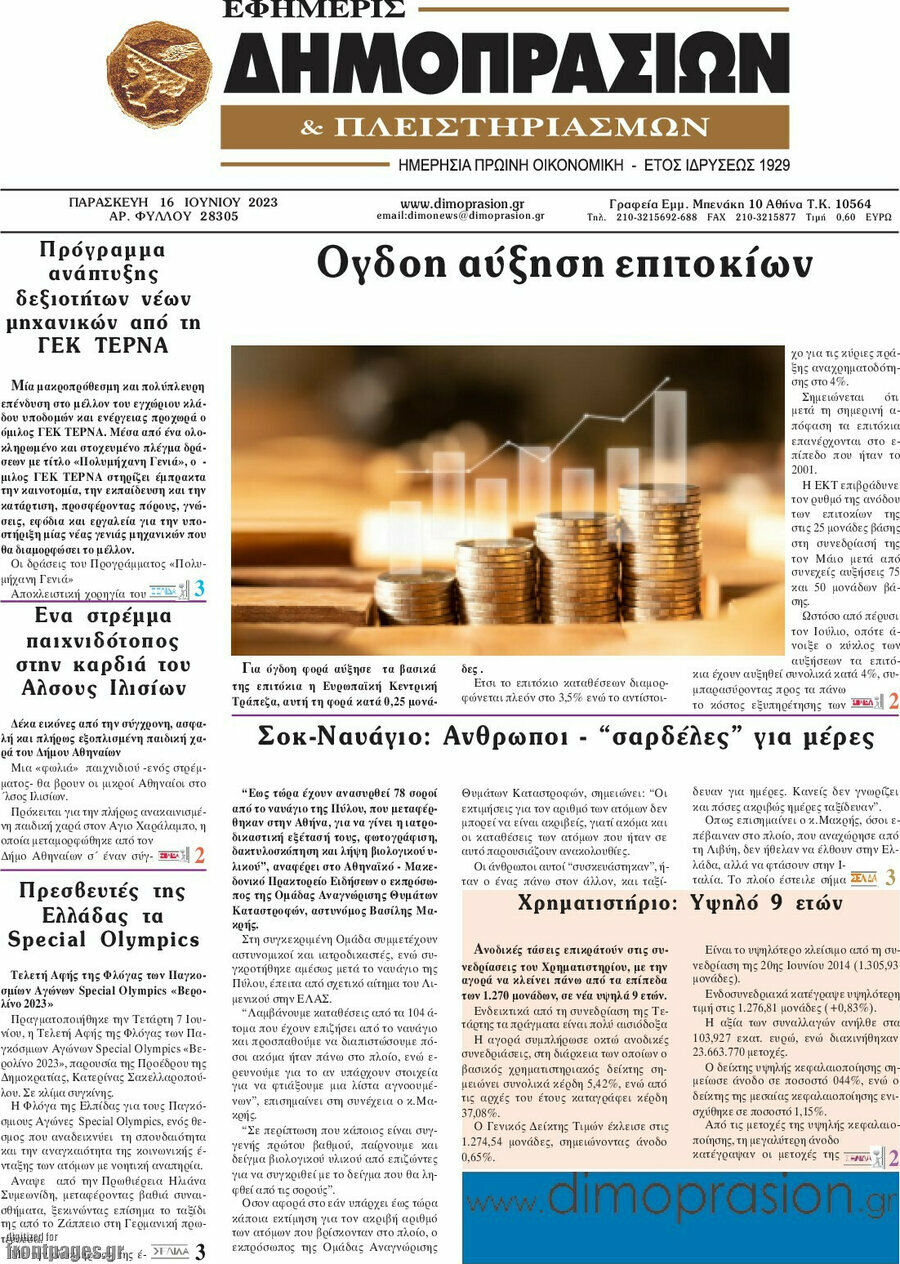 Εφημερίς Δημοπρασιών