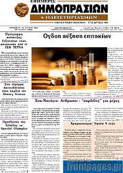 /Εφημερίς Δημοπρασιών