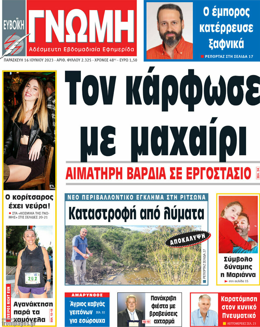 Ευβοϊκή Γνώμη